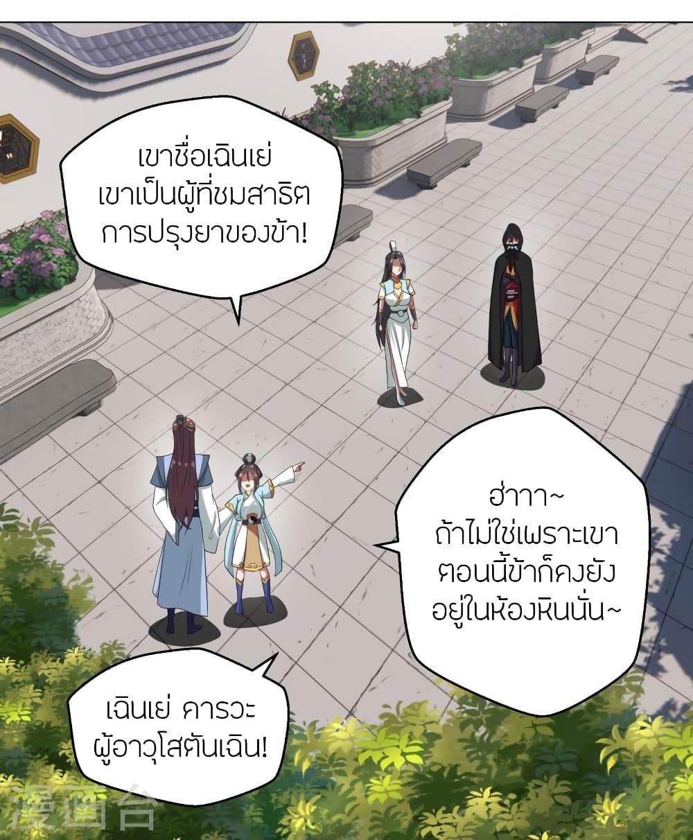 Banished Disciple’s Counterattack ราชาอมตะผู้ถูกขับไล่ ตอนที่ 288 (57)